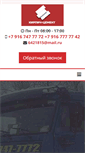 Mobile Screenshot of kirpich-cement.ru